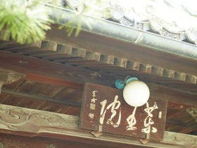 信州善光寺 薬王院