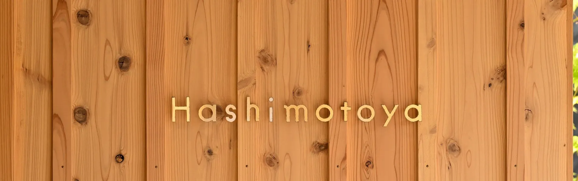 きらめく海と特別な時間 氷見オーベルジュ Hashimotoya