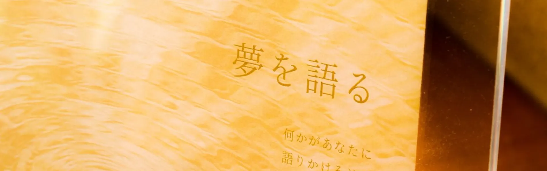 湯河原リトリート ご縁の杜 - Goen no Mori -