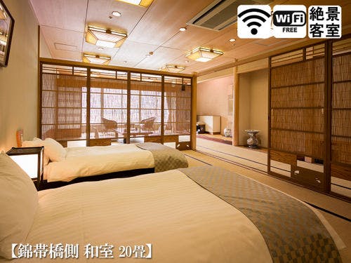 【錦帯橋側◆和室 20畳】