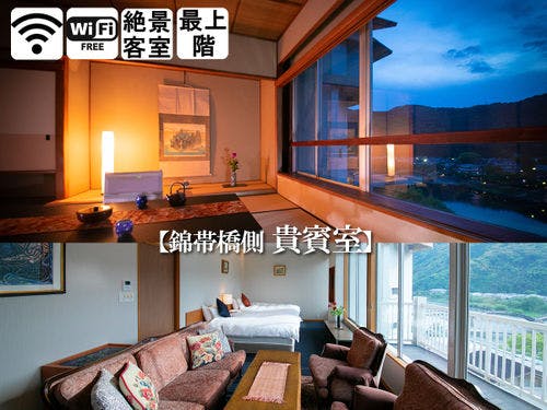 【錦帯橋側◆貴賓室】［和室］