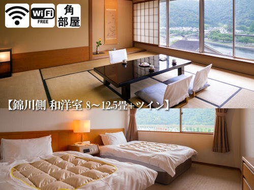 【錦川側◆和洋室 8～12.5畳+ツイン】