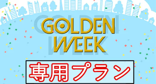 【4/25~5/5のご予約はコチラ】GWはわんちゃんと新緑那須を散策!夕食は美食イタリアンを満喫〇