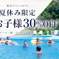 ส่วนลด 30% สำหรับเด็กประถม★วันหยุดพิเศษสำหรับครอบครัวพร้อมวิวทะเล