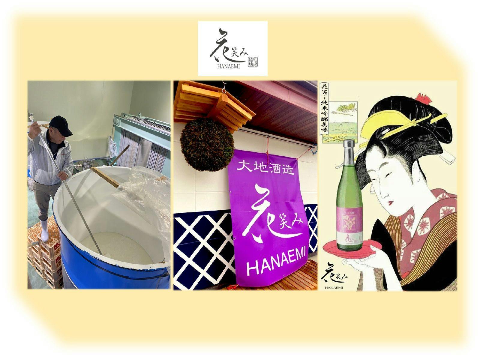 大地酒造　酒蔵見学！