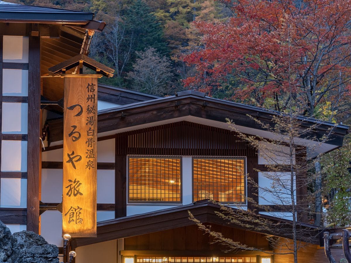 白骨温泉　お宿つるや（旧：つるや旅館）