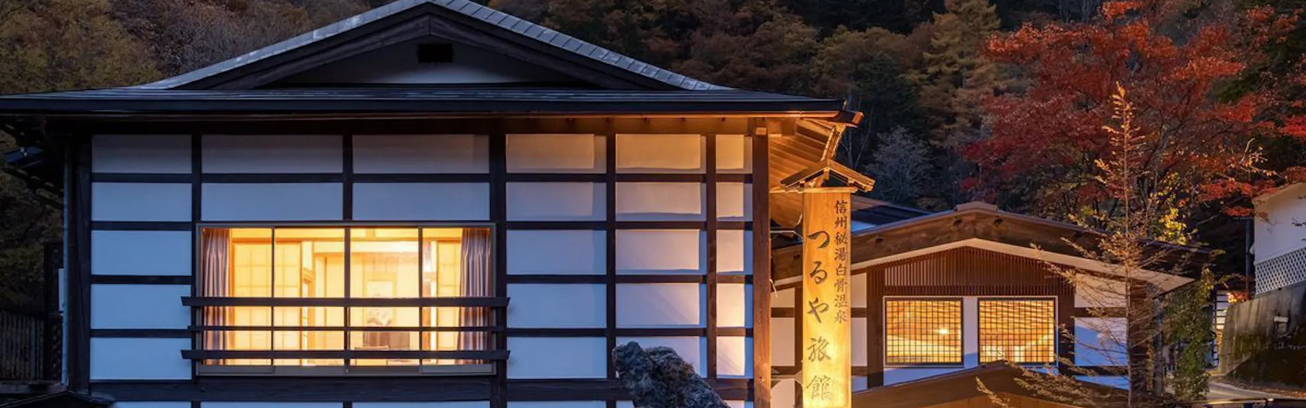 白骨温泉 お宿つるや(旧:つるや旅館)