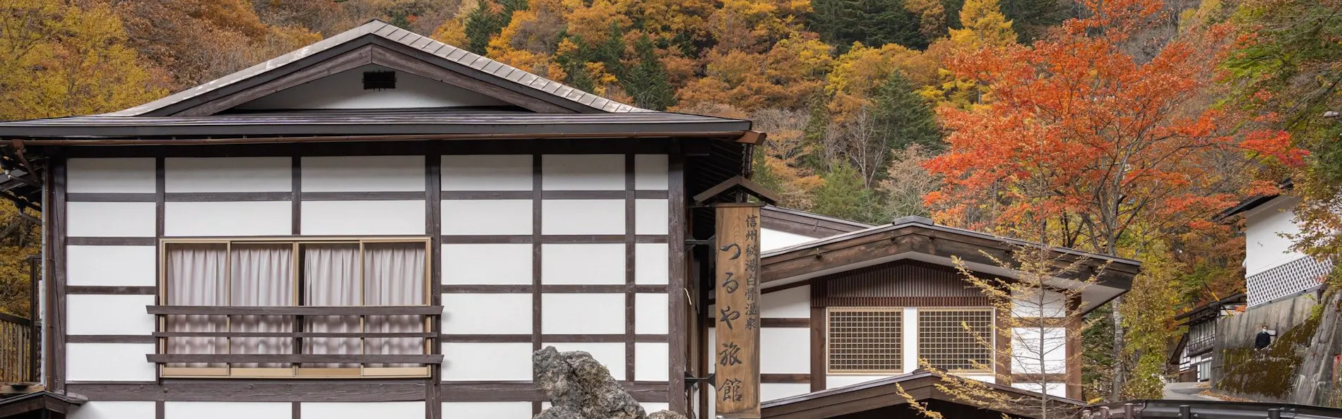 白骨温泉 お宿つるや(旧:つるや旅館)