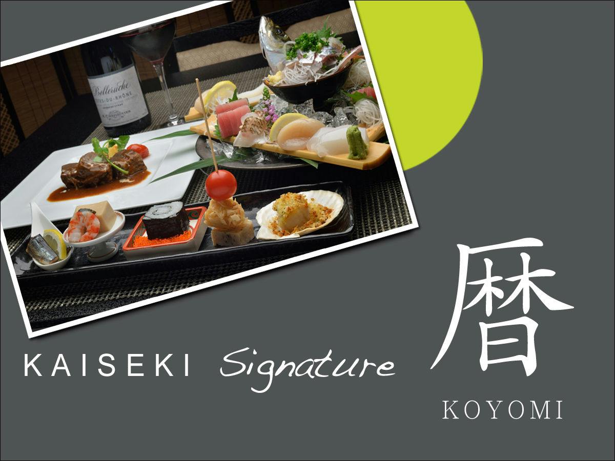 【スタンダード】月替わりのお献立でご用意するシグネチャーKAISEKI「暦」KOYOMI