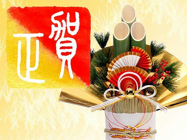 【お正月】　～お正月料理と大好評の貸切湯浴み処～