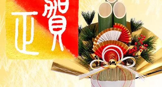 【お正月】 ~お正月料理と大好評の貸切湯浴み処~