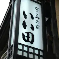 看板