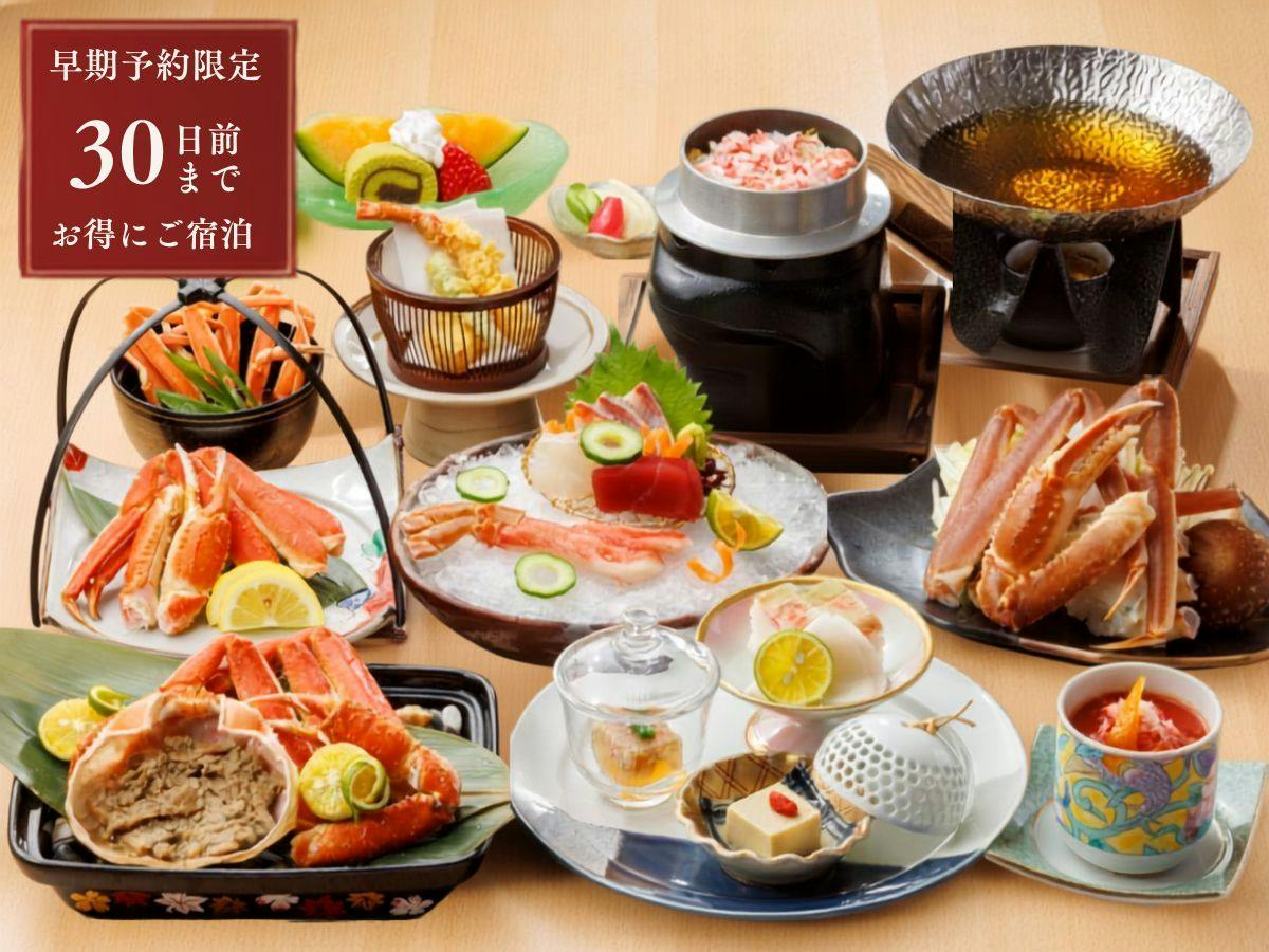 【早期割20｜20％OFF】冬の味覚・蟹を味わい尽くす贅沢会席＜蟹会席／半個室＞展望ジャグジー付客室