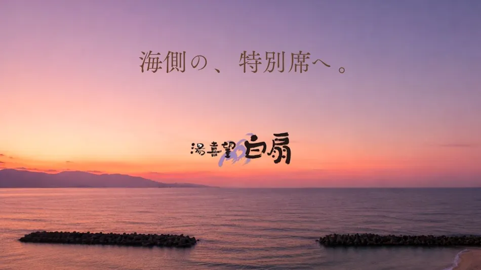 Yukibou Hakusen