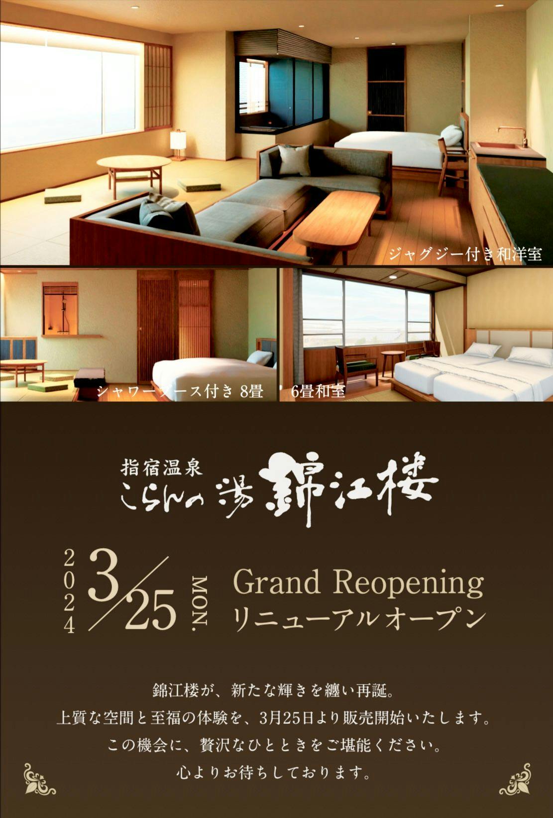 リニューアルオープンお知らせ