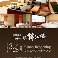 リニューアルオープンお知らせ