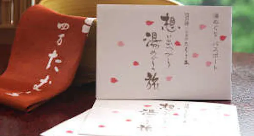 【早割45!年末年始限定プラン】姉妹館四万たむらの湯めぐりパス付!一泊二食バイキングプラン