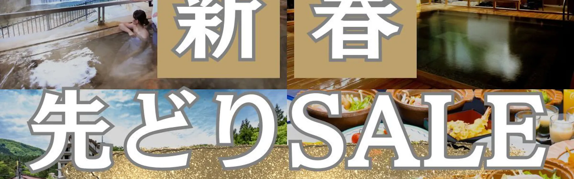 四万グランドホテル