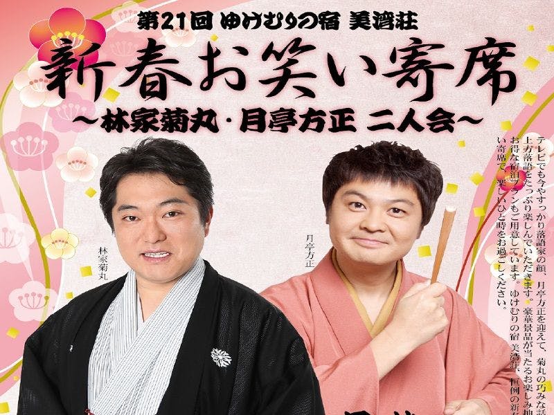 Yukemuri no Yado Biwanso