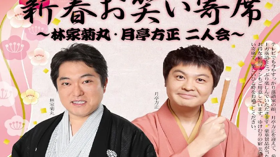 Yukemuri no Yado Biwanso