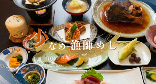 【Hidangan Nelayan】Bilangan hidangan kekal sama, cuma porsinya tepat. Nikmati kaiseki Sanriku hingga habis tanpa pembaziran.