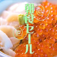 大船渡温泉 【この季節おすすめ】ふたりで<1,000円OFF>“天然温泉”と“朝食”をお得に楽しむ!