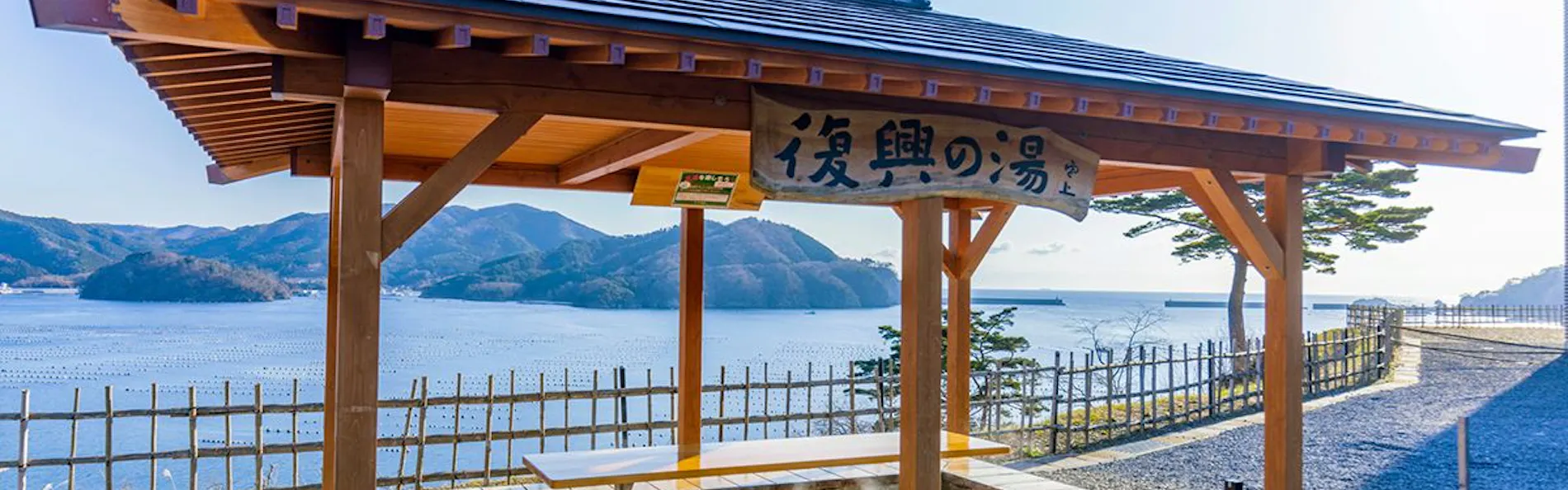 大船渡温泉