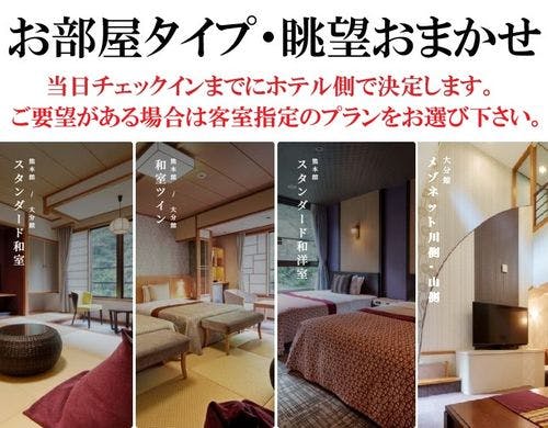 【禁煙：部屋タイプ・眺望おまかせ】