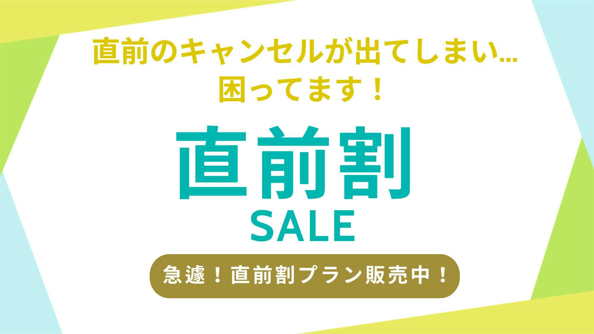 【直前割｜一泊朝食】栄養バランスを考えたこだわり朝食で元気の源補給！【お部屋お任せ】で今だけお得！