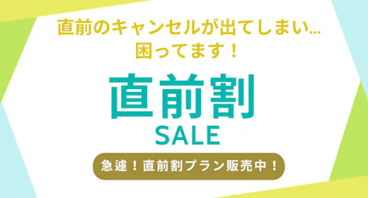 【直前割|素泊まり】チェックイン22時までOK!観光・ビジネス利用に!【お部屋お任せ】で今だけお得!