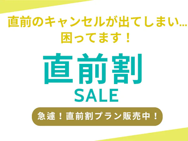 【直前割|一泊朝食】栄養バランスを考えたこだわり朝食で元気の源補給!【お部屋お任せ】で今だけお得!
