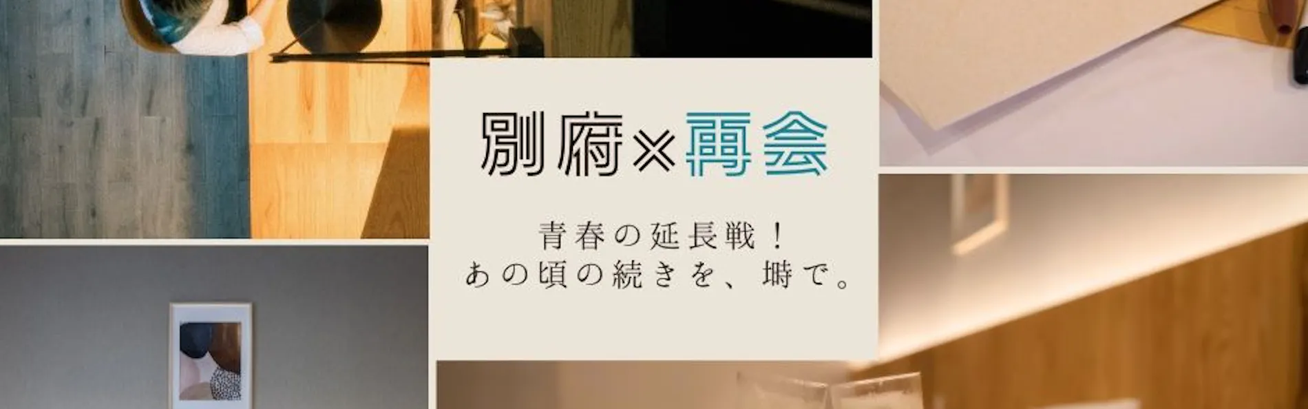 別府ホテル塒