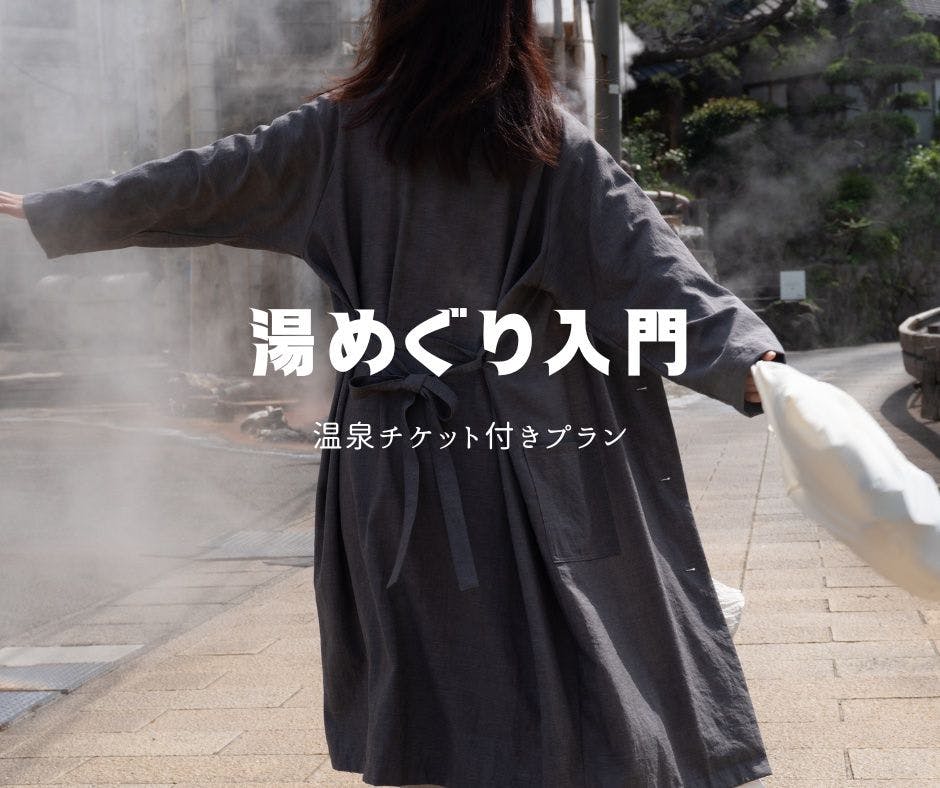 別府ホテル塒