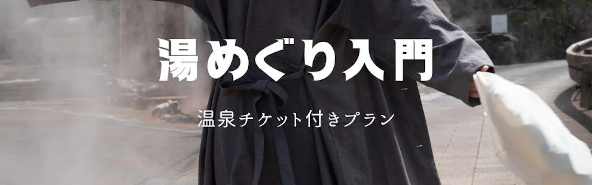 別府ホテル塒
