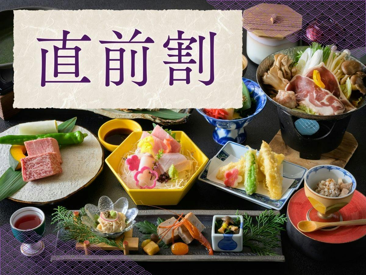 【直前割】田中屋の特選会席｜とちぎ和牛と旬の美食～源泉かけ流しゆったり湯巡り＜2食・松＞