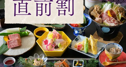 【直前割】田中屋の特選会席|とちぎ和牛と旬の美食~源泉かけ流しゆったり湯巡り<2食・松>