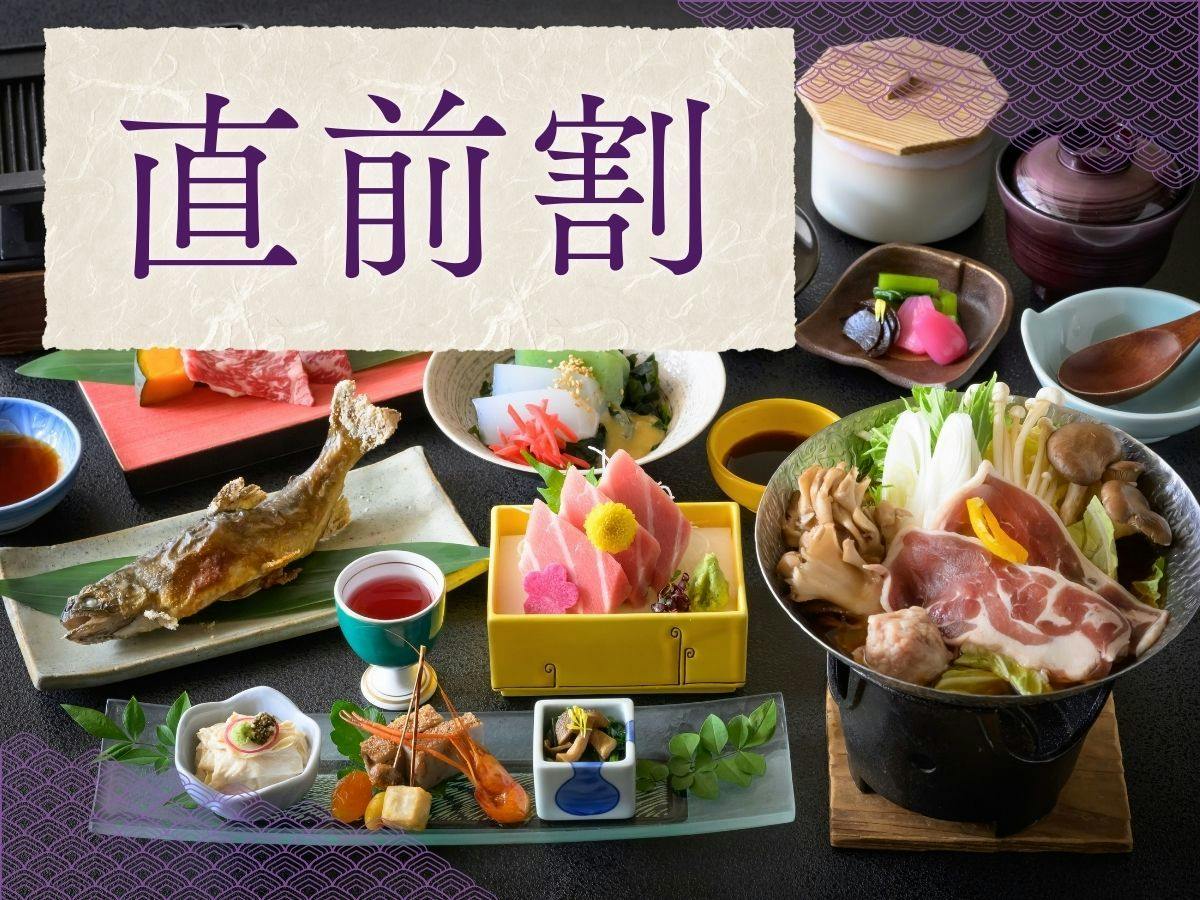 【直前割】思い立ったら温泉へ―季節のお任せ会席と源泉かけ流しゆったり湯巡り＜2食・梅＞