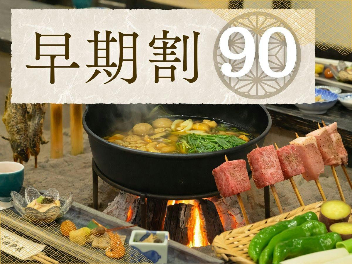【早期割90｜名物 炉端焼き】10％OFF！炉端焼き×とちぎ和牛｜炭火が誘う極上の旨み＜2食＞