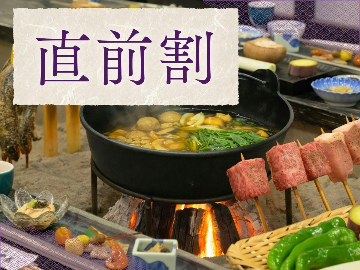 【直前割】田中屋名物 炉端焼き×とちぎ和牛｜炭火が誘う極上の旨み～源泉かけ流しの湯宿＜2食＞