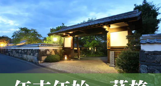 【Liburan Akhir Tahun & Tahun Baru di Hagi】Kunjungi Hatsumode di Kuil Shoin serta Situs Warisan Dunia “Shoka Sonjuku”. Kawasan Kota Kastil Hagi dan Reruntuhan Kastil Hagi juga dapat dijangkau dengan berjalan kaki, ideal untuk jalan-jalan santai.