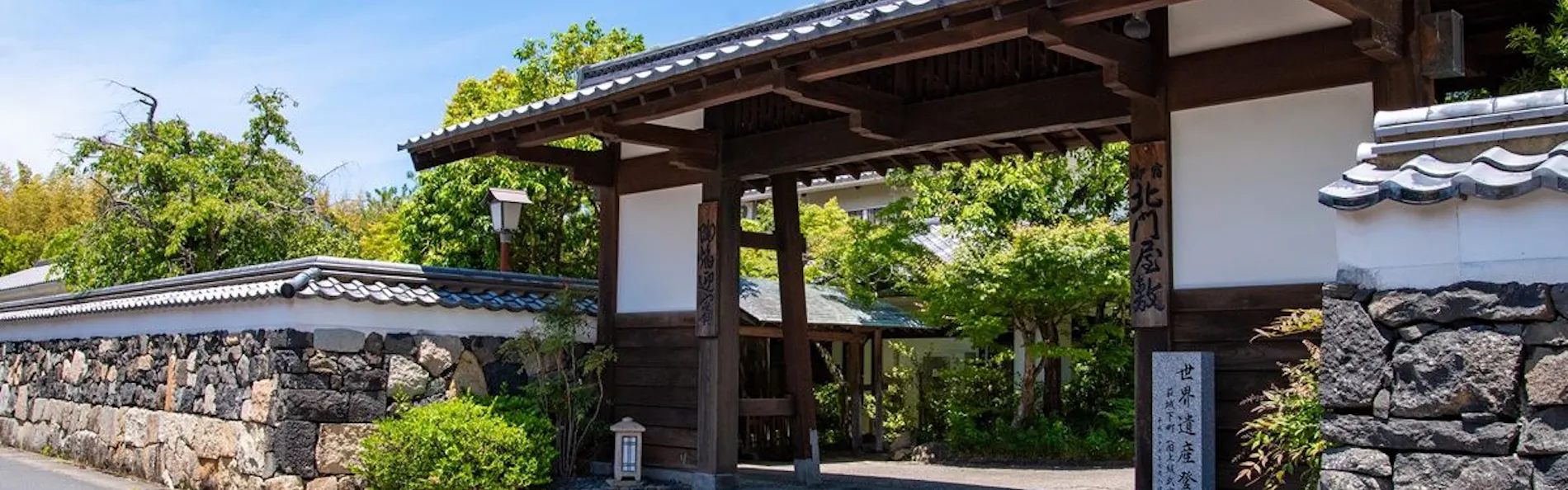 萩城三の丸 北門屋敷