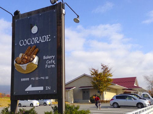 Bakery Cafe Cocorade（約0.3km/徒歩4分）