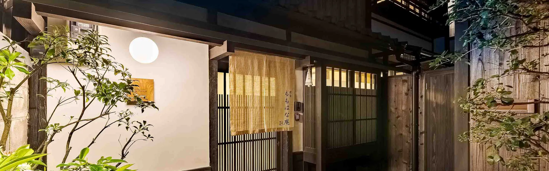 開智ももはな庵 〈一棟貸し町家〉
