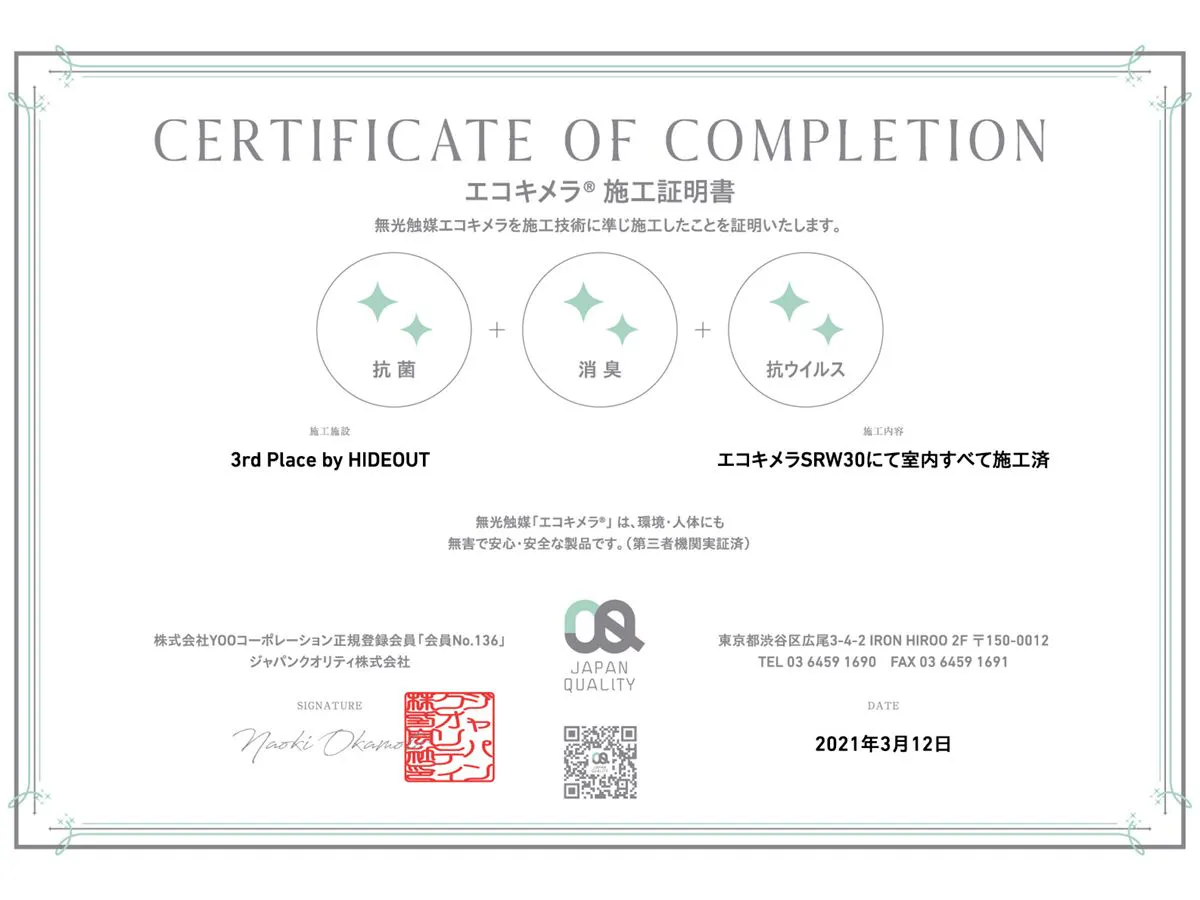 エコキメラ施工証明書