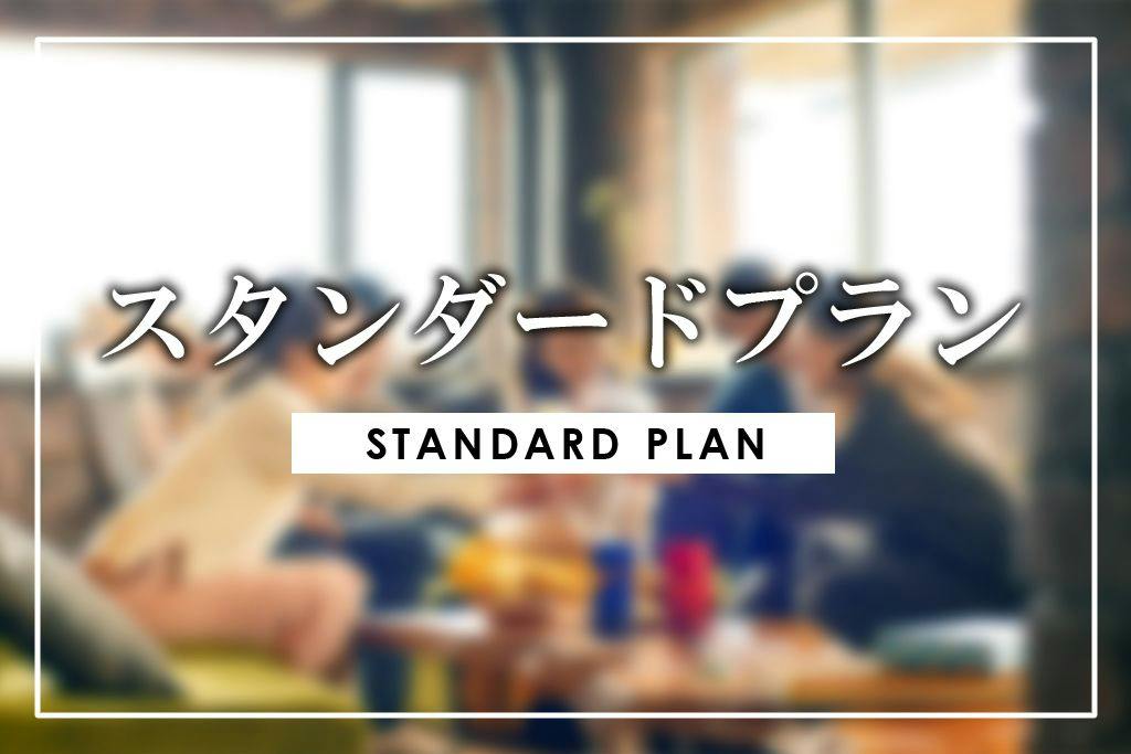 【スタンダードプラン】＜素泊まり＞絶景を望む一棟貸しでカラオケ歌い放題