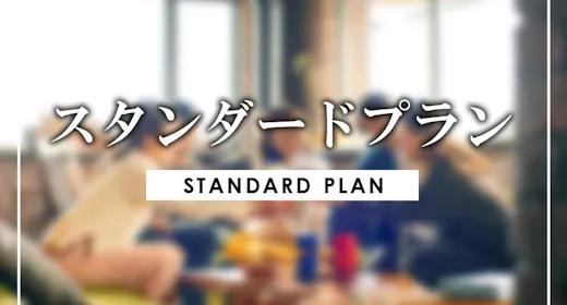 【スタンダードプラン】<素泊まり>絶景を望む一棟貸しでカラオケ歌い放題