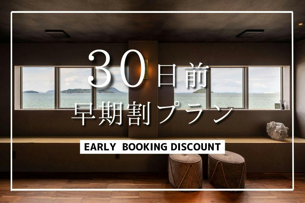 【早期割】早めの予約でお得に。暮らすように泊まる＜素泊まり＞