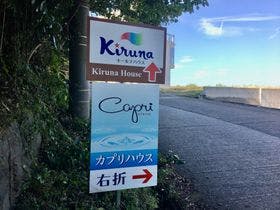 カプリハウス