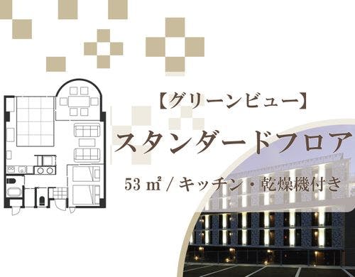 スタンダード１