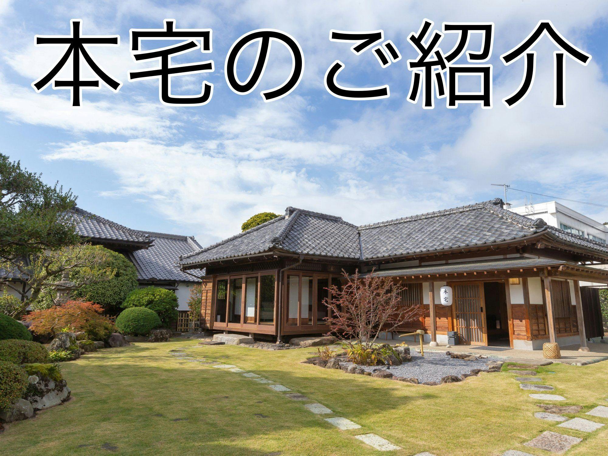 有形文化財ホテル 飯塚邸